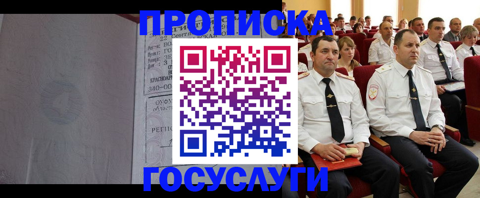 временная прописка в Касли
